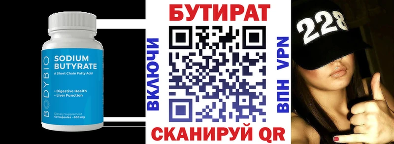 Бутират BDO Ельня