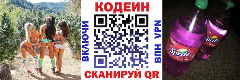 Codein напиток Lean (лин)  Ельня 